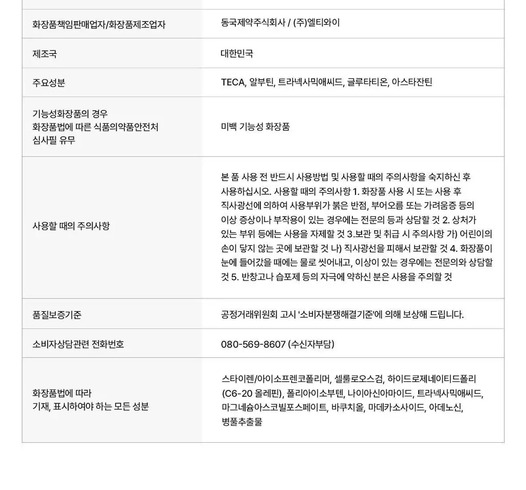 [기미색소패치] 동국제약 멜라-셋 기미 토닝 스팟 패치 (와이드+원형 44패치) 상세페이지 16